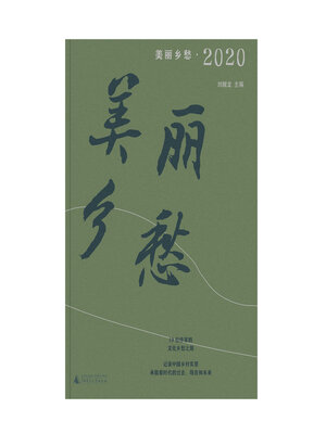 cover image of 美丽乡愁2020